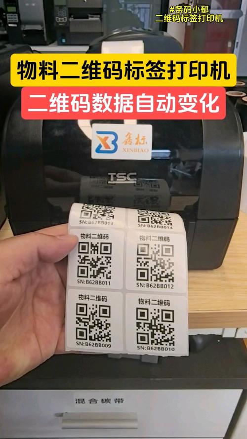 物料二维码标签打印机 宁波鑫标条码设备的专业之选