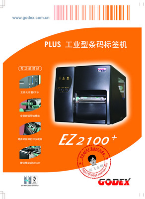 【GODEX 科诚 EZ-2100 Plus 条码标签打印机】价格,厂家,图片,条码设备,东莞市高飞电子科技销售部-